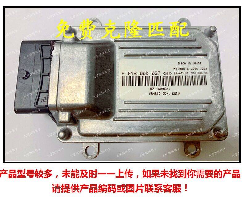 吉利中国龙发动机电脑板ECU