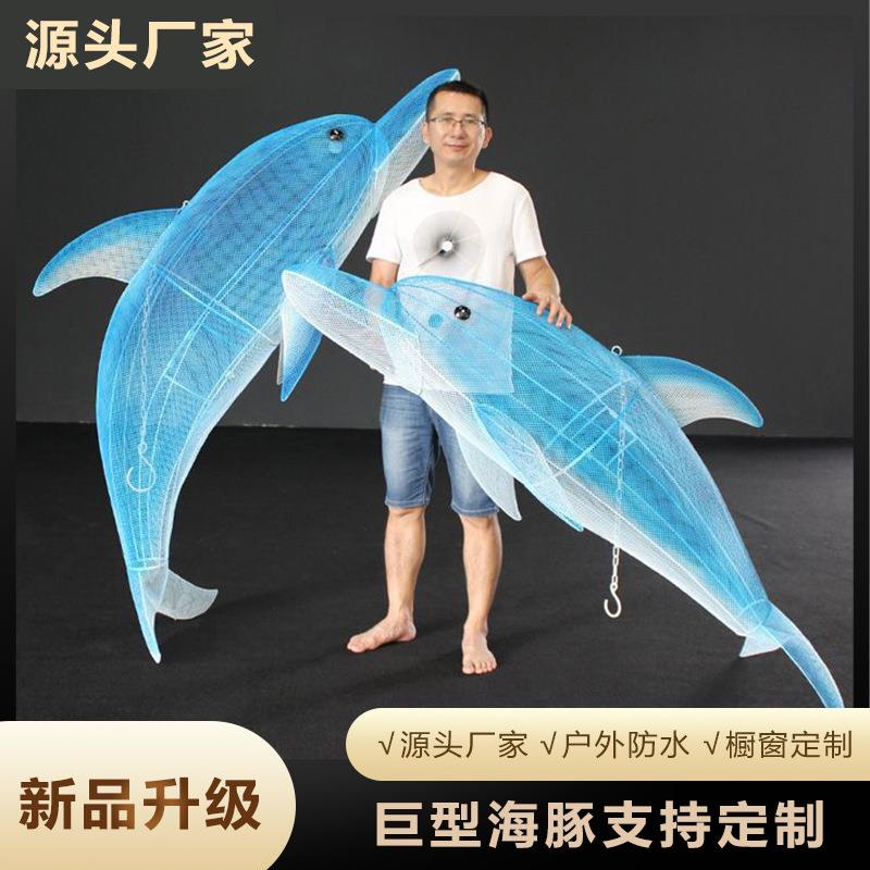 铁艺网格巨型海豚摆件婚庆道具吊顶装饰橱窗摄影道具背景商场挂件