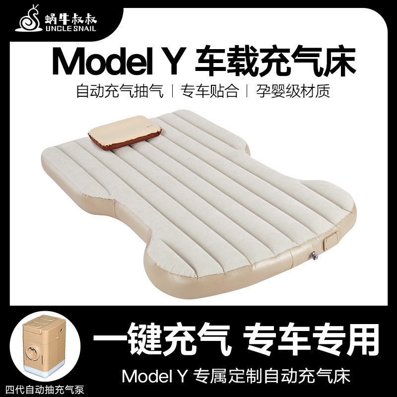 蜗牛叔叔modelY专用车载一键充气床垫自动露营旅行丫气垫床睡垫