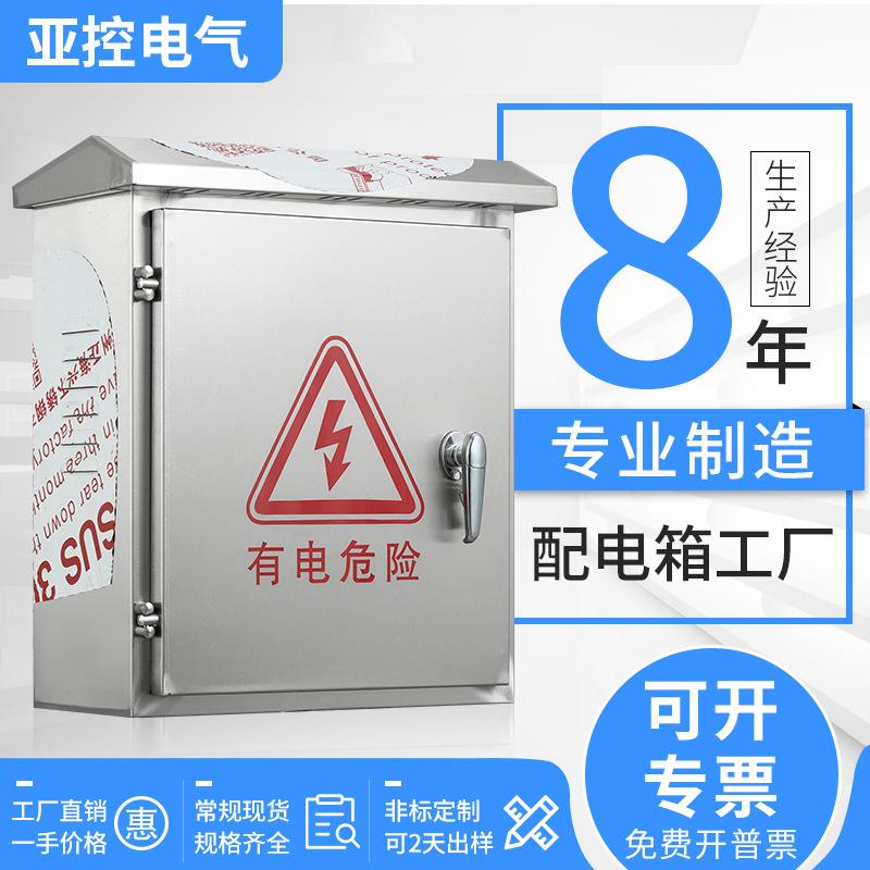 304不锈钢配电箱控制箱室外电表设备箱户外监控防水配电箱