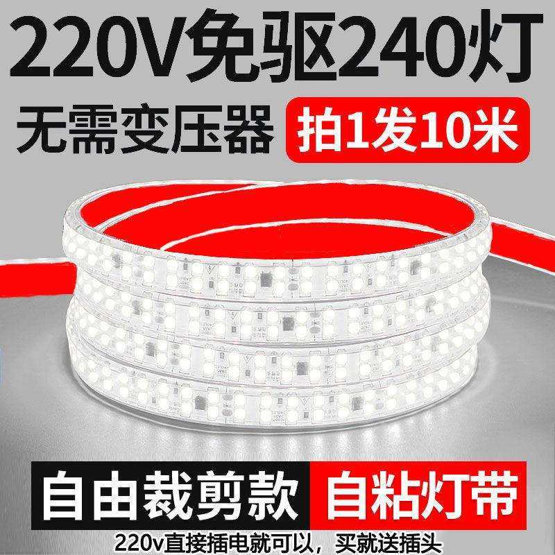 超亮220v自粘灯带防水超薄软灯带线条灯线槽装饰楼梯展柜贴片灯条,收纳整理,烫衣板及配件,淘宝优惠券,粉丝福利购,淘宝优惠卷