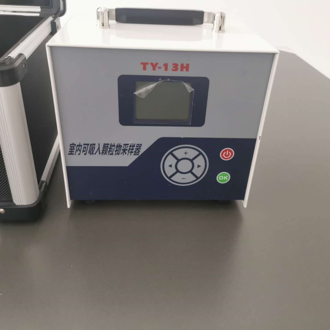 TY-13H室内PM10可吸入采样器