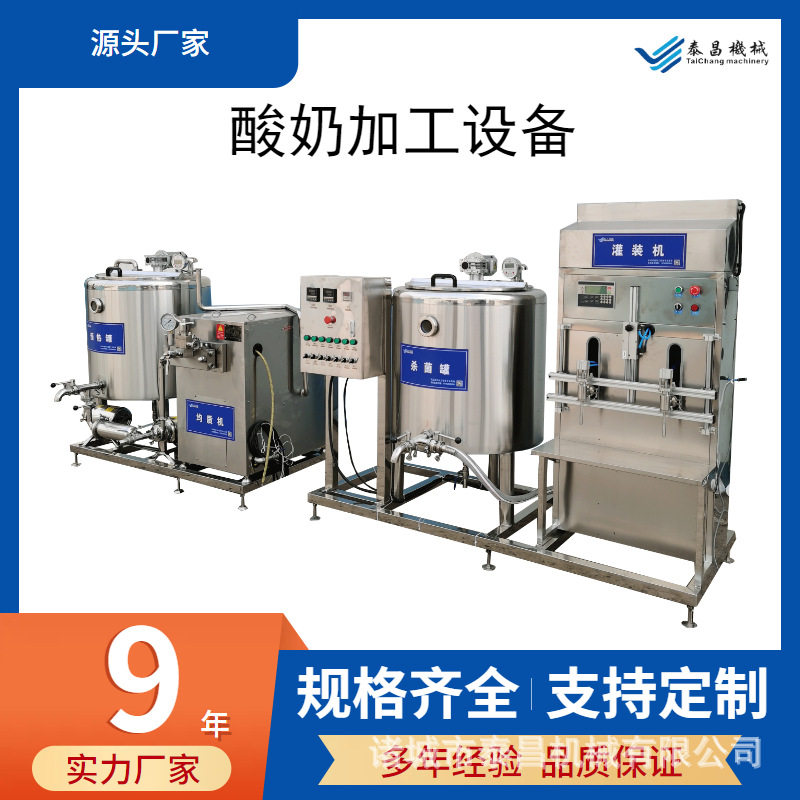 小型乳品加工设备全套马奶加工生产设备羊奶杀菌罐生产制造机器
