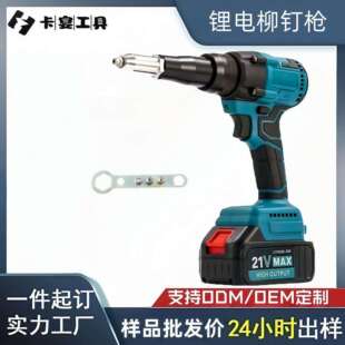 锂电充电铆钉枪外贸锂电全自动抽芯拉铆枪无线手持电动