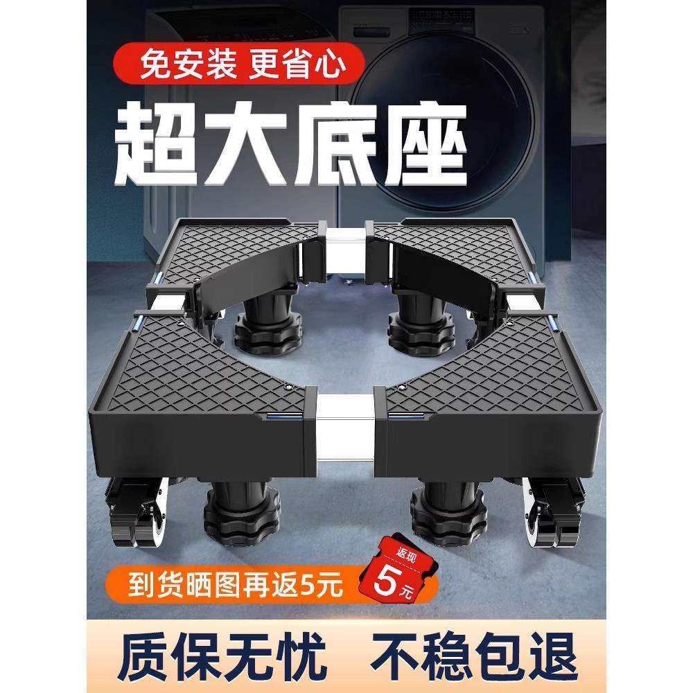 通用洗衣机底座全自动滚筒移动防滑万向轮加高托架减震置物架2492
