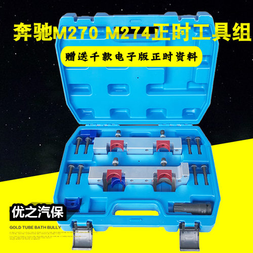 奔驰M274正时工具奔驰M133B200B180B250m270发动机正时工具