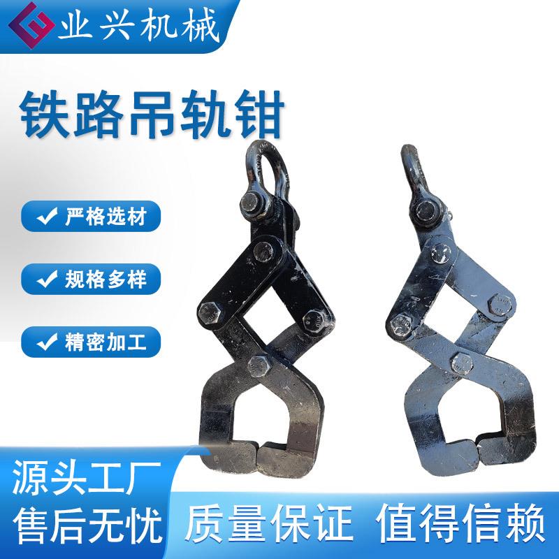 铁路吊轨钳钢轨吊轨钳铁路用起重钳黑色8字型钢轨起吊工具吊轨钳