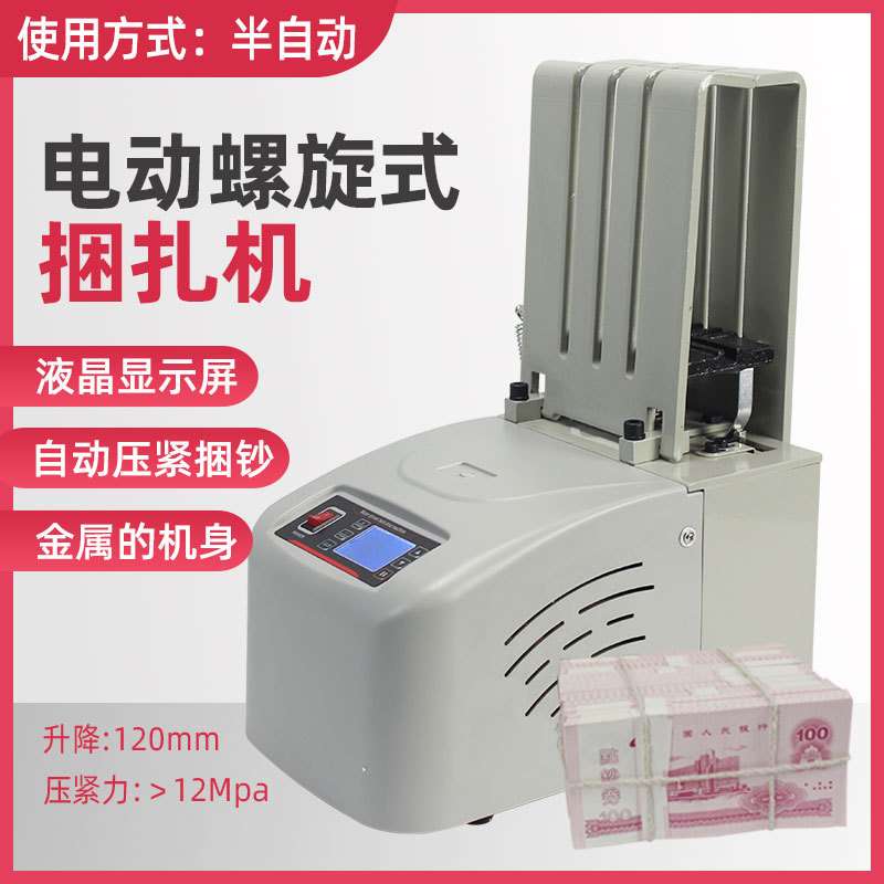 XD-169小型电动螺旋捆扎机 棉绳捆钱扎钞机  手动打包机自动压紧