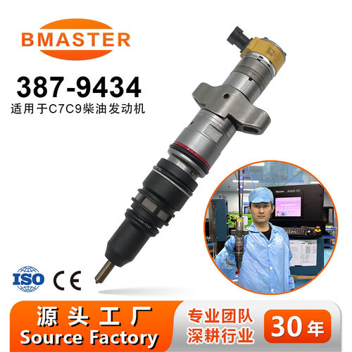 高品质喷油器387-9434/10R7221/10R-7221适用C9/E330D/E336D发动