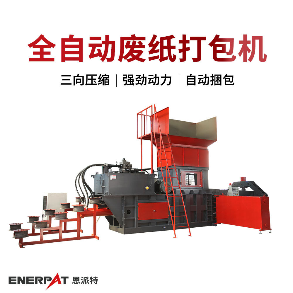 纸板箱全自动液压打包机