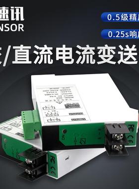 交流电流变送器互感器AC0-5A1A10A20A转4-20ma电压信号JD194-BS4I