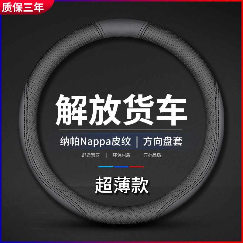 解放虎VN/VH专用方向盘套