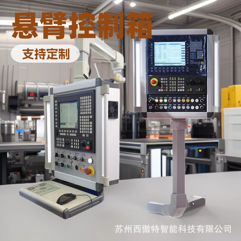 批发自动机床悬臂操作控制箱吊臂摇臂系统组件铝合金悬臂操作箱