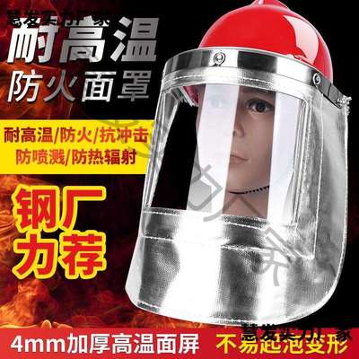 同禄1000度铝箔耐高温防火隔热面罩炉前工安全帽钢厂电焊防护面具