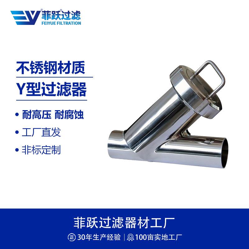 菲跃不锈钢卫生级Y型过滤器法兰DN50DN100DN150DN200DN250