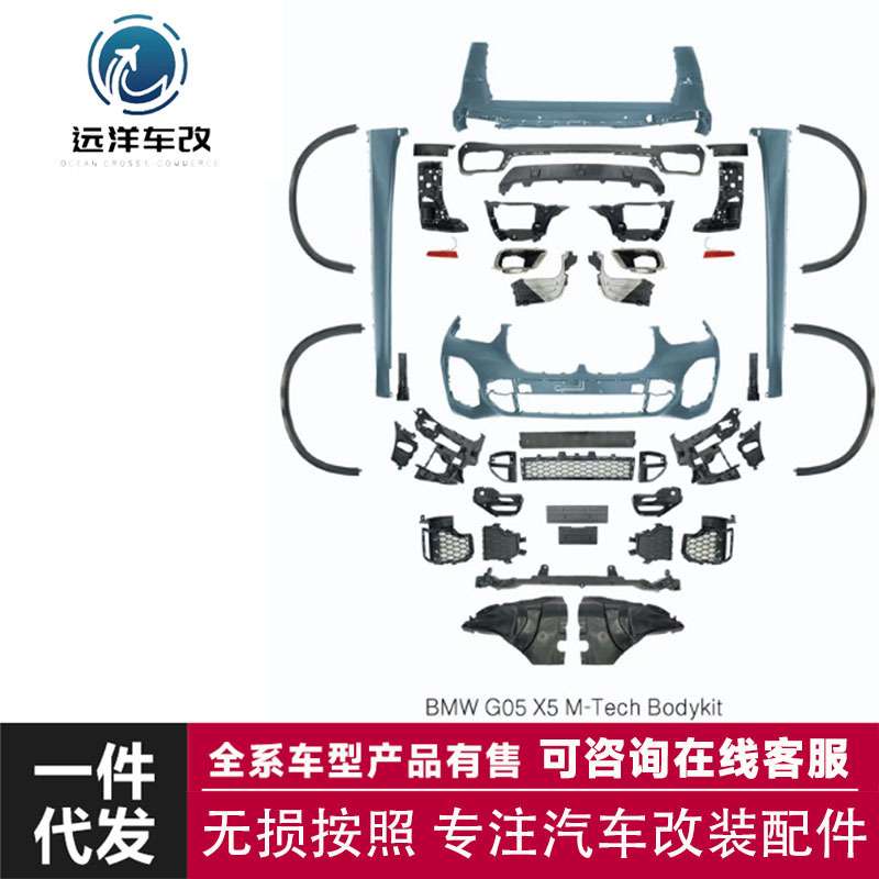 适用于宝马X5 G05 MT大包围套件前杠 后杠总成大包围总成套件