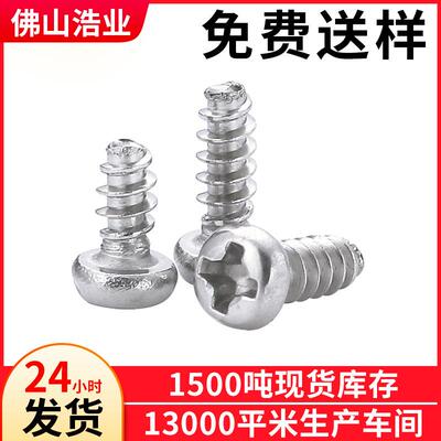 PT4*10螺丝十字盘头平尾割尾自攻螺丝圆头十字铣尾平尾自攻螺钉