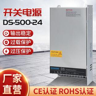 开关电源DS-500W-24V足功率20A直流监控稳压DC工控工控专用电源