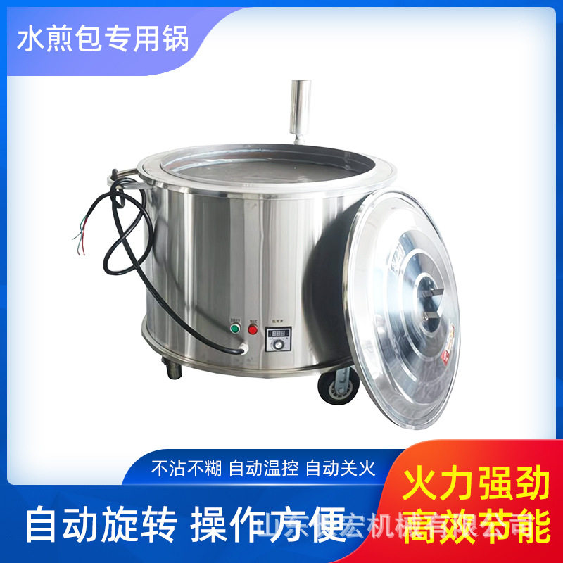 煎包锅水煎包锅全自动旋转商用摆摊专用锅水煎包锅煎饺机生煎包锅