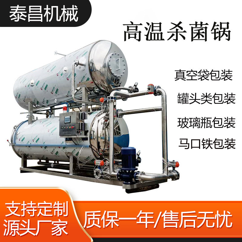 全自动高温高压杀菌锅活珠子高温灭菌锅900型双层水浴杀菌设备