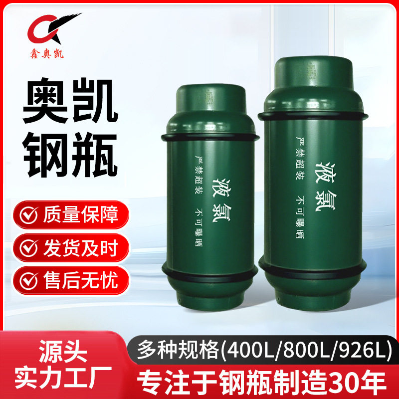 800L液氯钢瓶 氨气瓶 厂家直供
