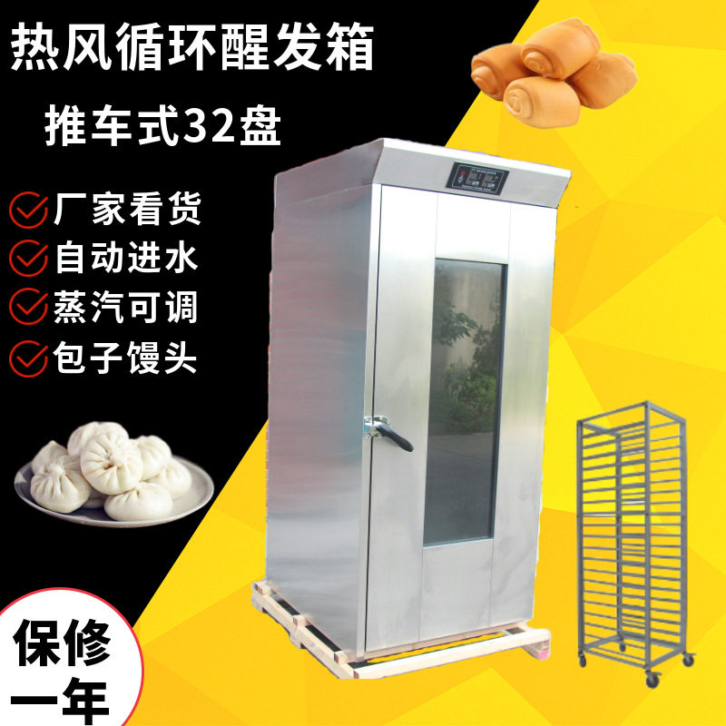 商用32盘自动进水醒发箱
