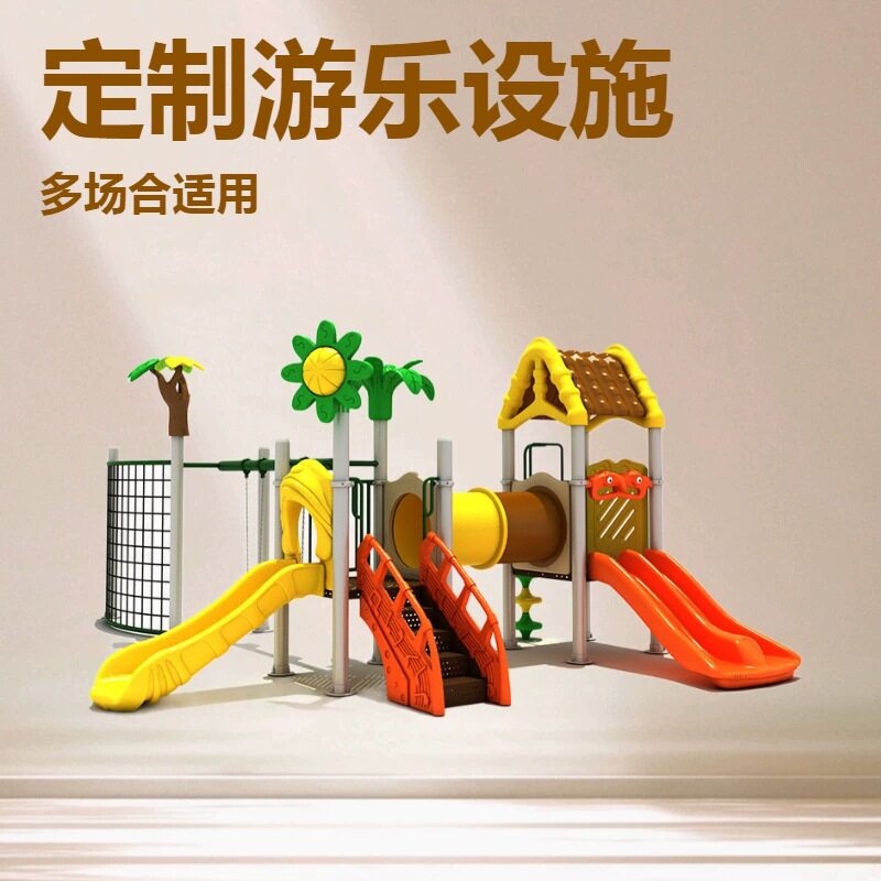 易事特儿童大型滑梯室内外幼儿园滑滑梯组合公园游乐场设备设施
