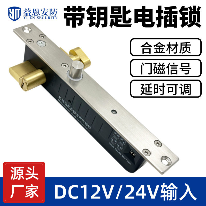 益恩监狱门禁电插锁带钥匙常闭