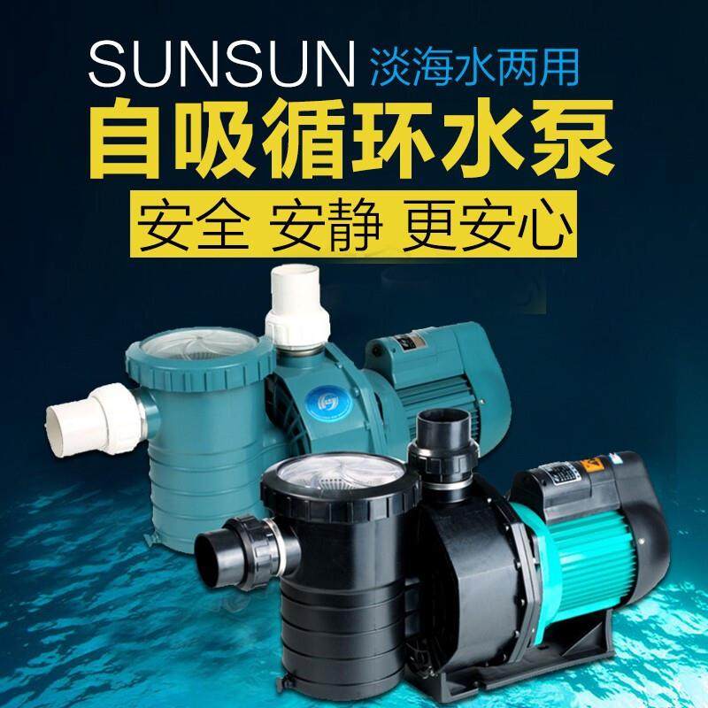 森森自吸循环水泵HLS桑拿按摩泵泳池泵HZS海鲜池循环泵三相浴池泵