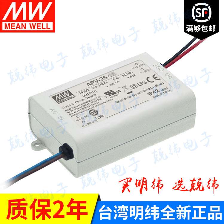 APV-25-36 25W 明纬塑壳防水LED恒压电源