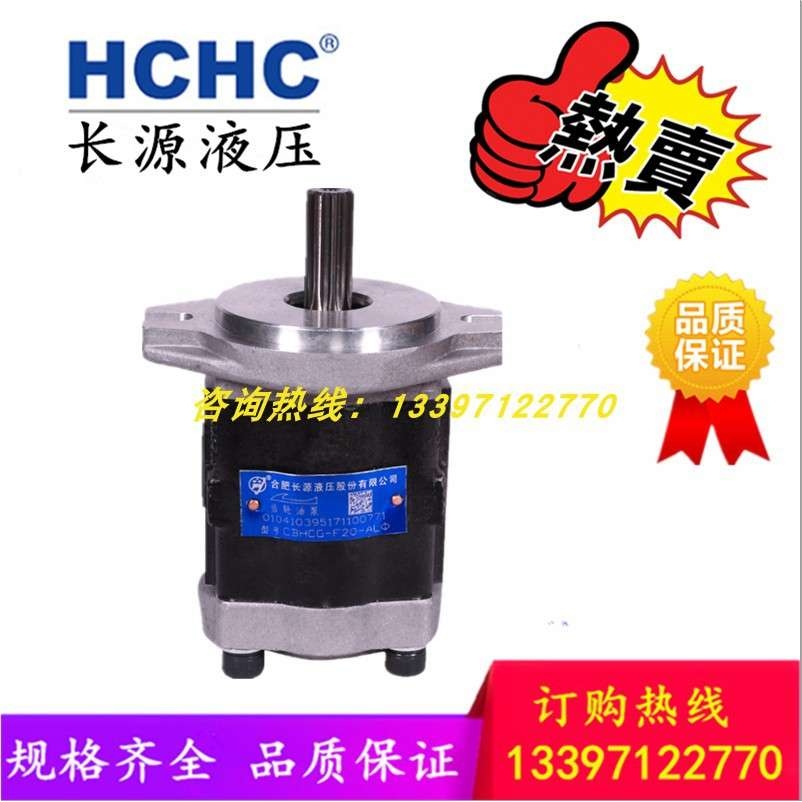 合肥长源齿轮泵CBHCB-F11/12/14.5/16/18/20-ALH4/ALH4L/ALP/ALφ