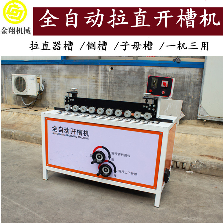 衣柜橱柜门包边免拉手开槽机