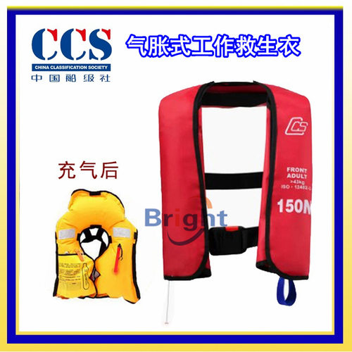 东台CQYW-ll-150N气胀式救生衣 膨胀自动充气船用工作救生衣 CCS