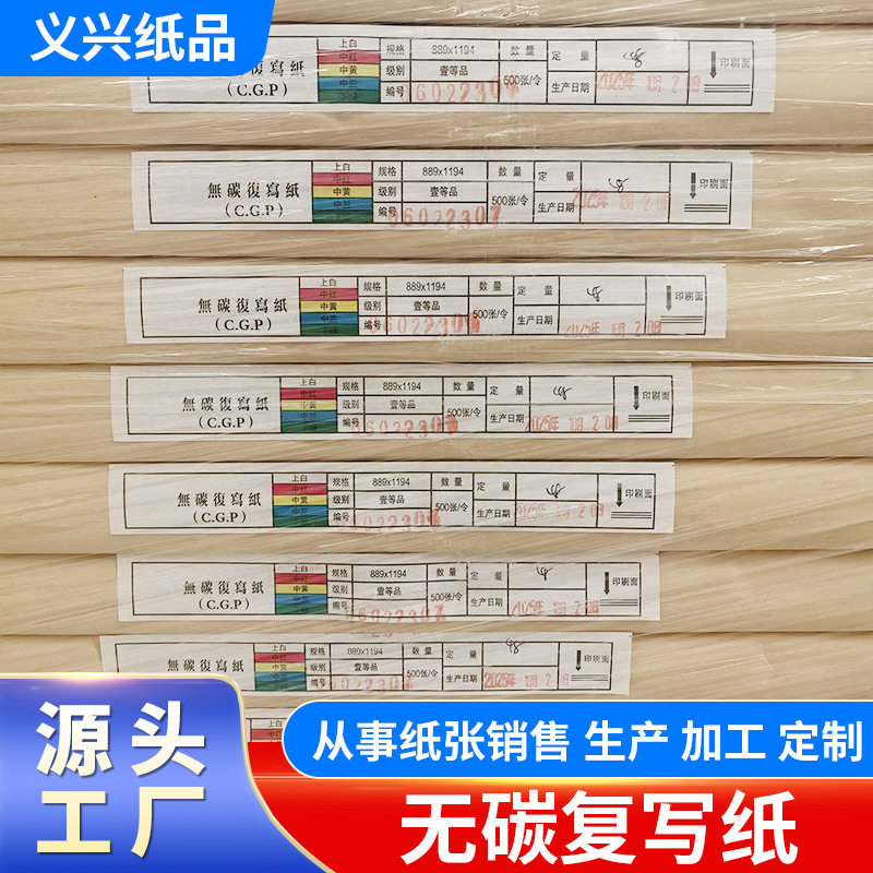 四季好无碳复写纸正度二三四联