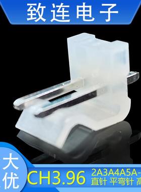 CH3.96间距接插件连接器2P-14P直针平弯针高弯针1000/包致连电子