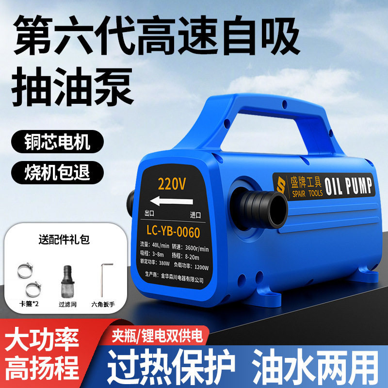 盛牌电动抽油泵12V24V通用220V柴油泵抽油神器抽油机抽水泵自吸泵