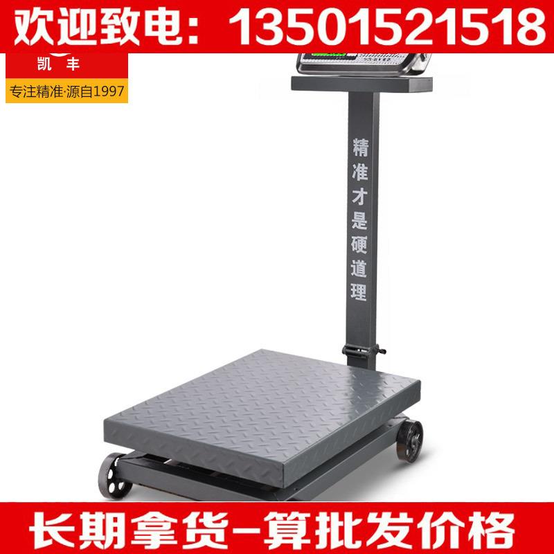 凯丰电子秤千里马商用600kg电孑称轮子四轮300kg1000公斤称大型磅