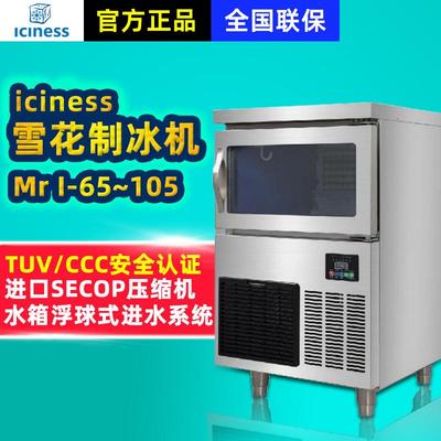 臻熠MrI-65~105雪花制冰机