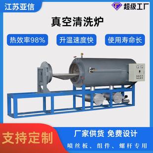 真空清洗炉真空煅烧炉化纤设备无纺布喷丝板配件模具螺杆清洗炉