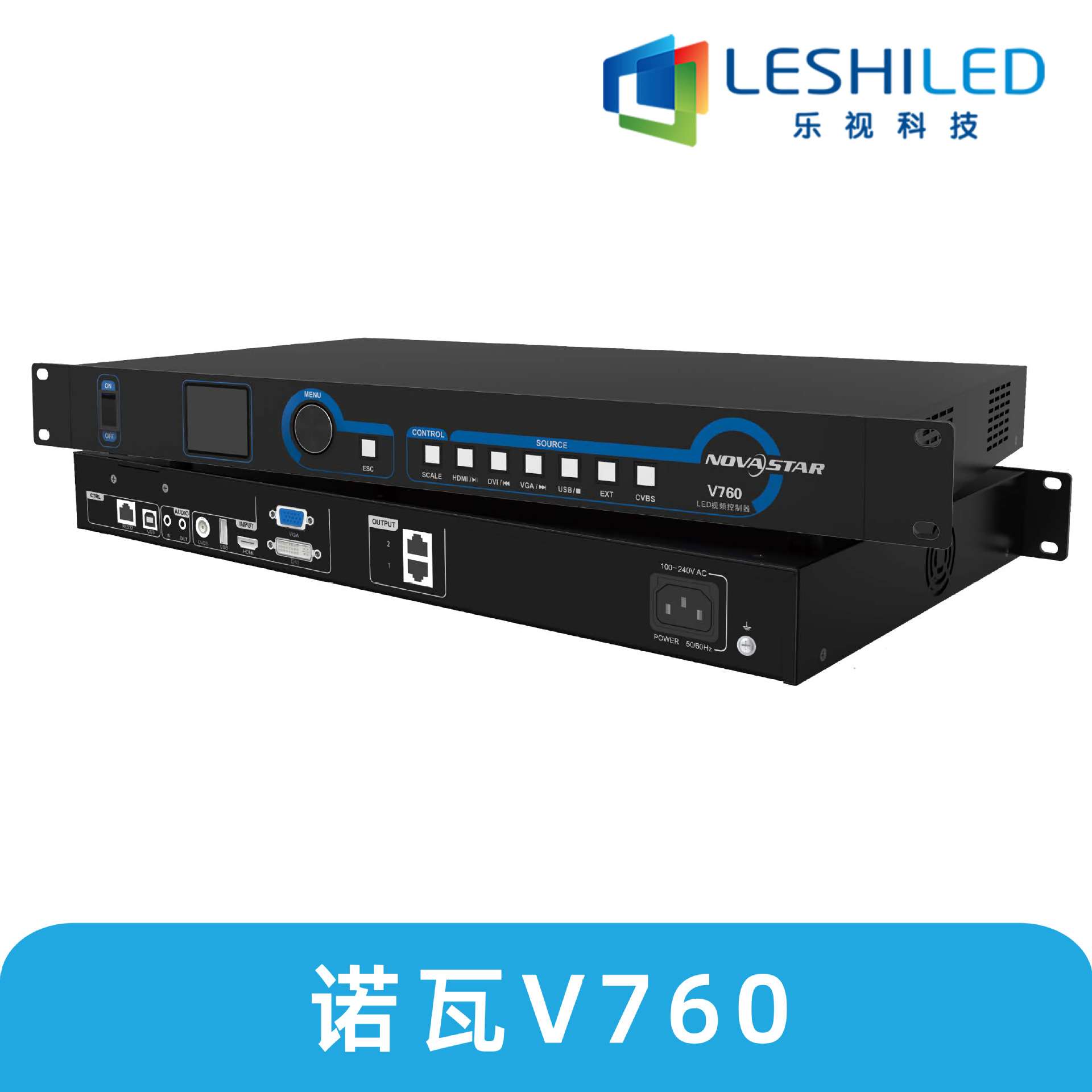 诺瓦V760视频处理器led显示屏大屏控制系统广告宣传展厅会议室