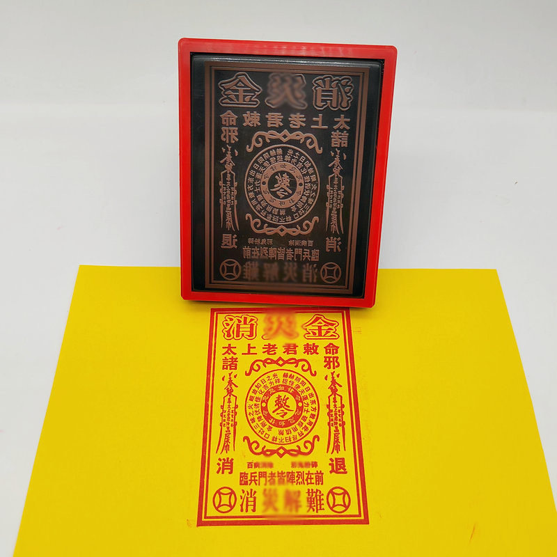 太上老君消X经印章印版 用品印板自动出油光敏印章