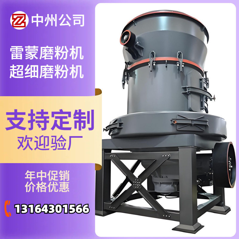 大型欧版磨雷蒙磨超细系列出粉1000目碳酸钙超细粉加工设备