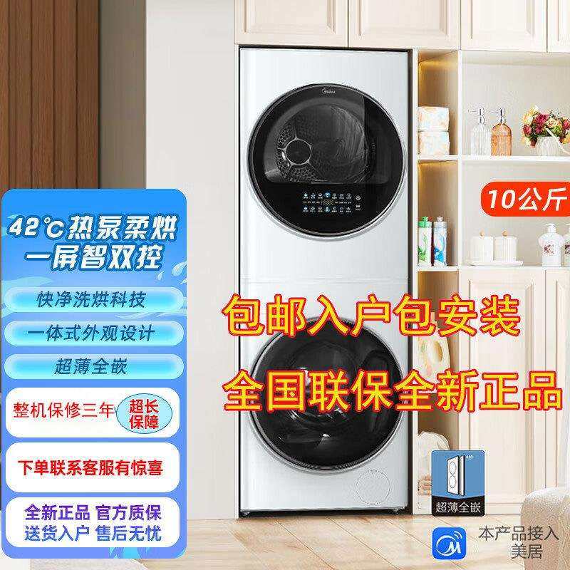 洗烘套装10KG全自动滚筒洗衣机+10公斤热泵烘干机MGH20VE5PRO
