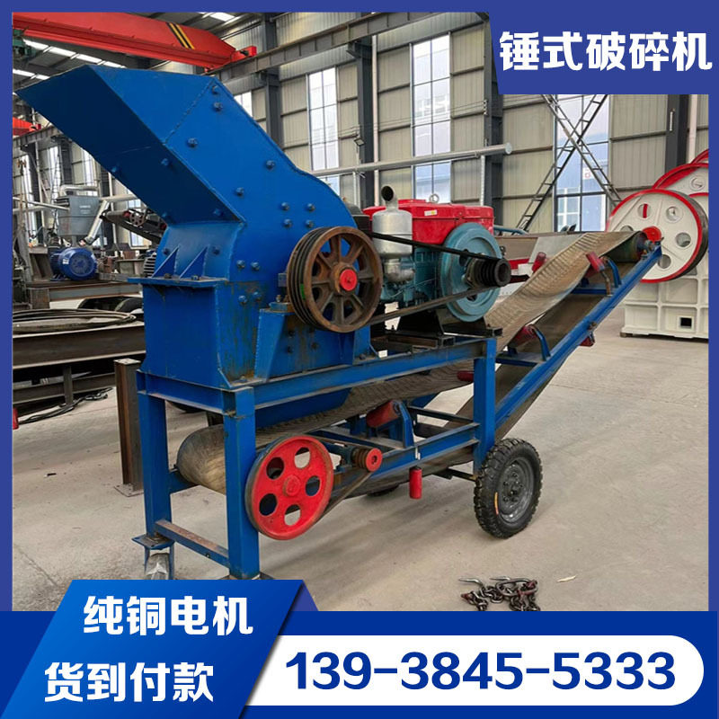 供应小型锤式破碎机 建筑垃圾碎石机 时产1-10吨建筑垃圾打沙机