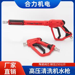高压洗车机枪头清洗机高压喷枪洗车泵枪头280/380型55黑猫水枪头