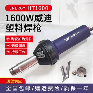 原装1600W威迪WELDY塑料焊枪调温pvc塑胶地板PP板一体式热风焊枪