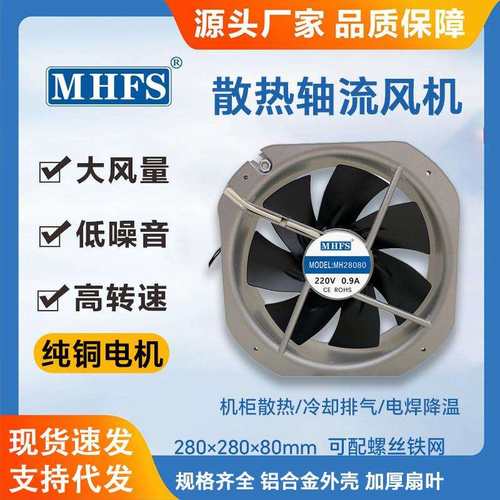 22580|25489|28080轴流风扇28cm风扇220V380V机箱机柜轴流风机
