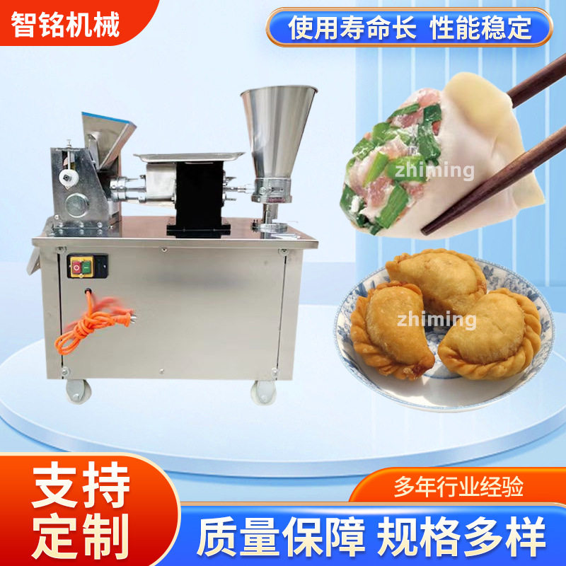饺子机全自动咖喱角机80型饺子机可做各种花型饺子厂家直供