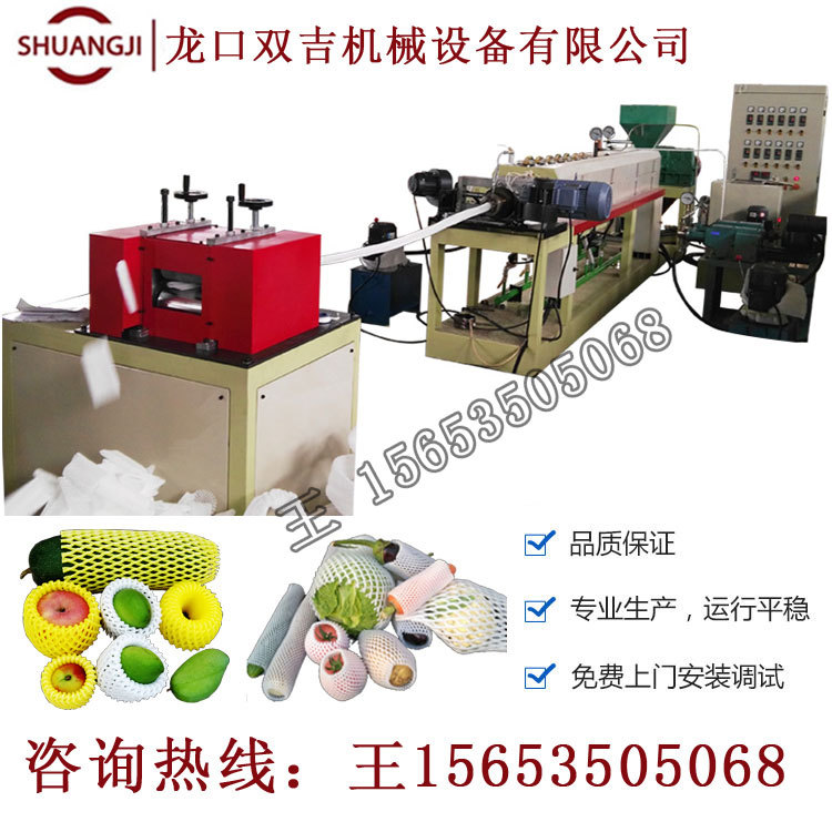 云南普洱西瓜网套机珍珠棉挤出机 番石榴果袋网套机15653505068