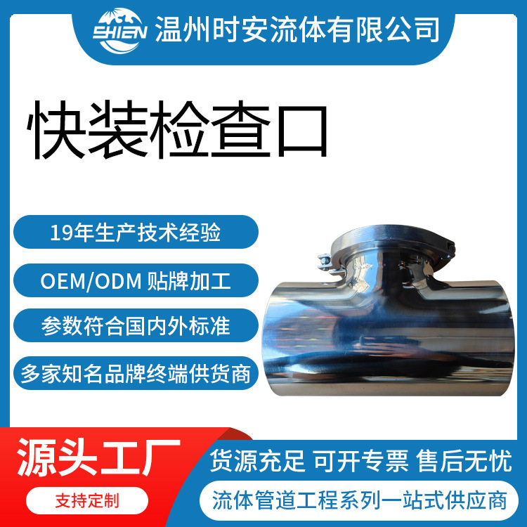 304不锈钢快装三通管道检修口